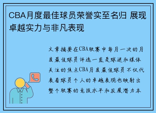 CBA月度最佳球员荣誉实至名归 展现卓越实力与非凡表现 CBA月度最佳球员荣誉实至名归 展现卓越实力与非凡表现