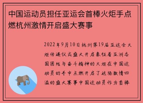 中国运动员担任亚运会首棒火炬手点燃杭州激情开启盛大赛事