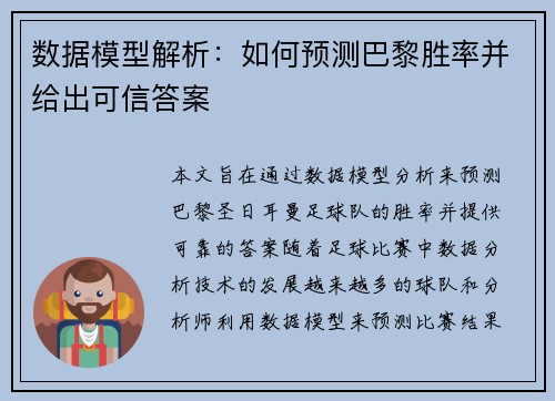 数据模型解析:如何预测巴黎胜率并给出可信答案 数据模型解析:如何预测巴黎胜率并给出可信答案
