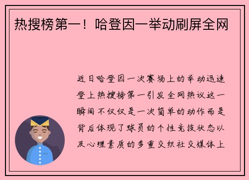热搜榜第一！哈登因一举动刷屏全网