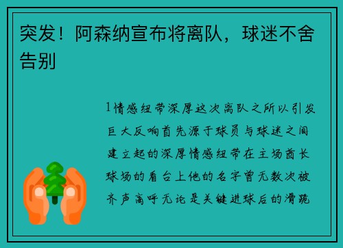 突发！阿森纳宣布将离队，球迷不舍告别